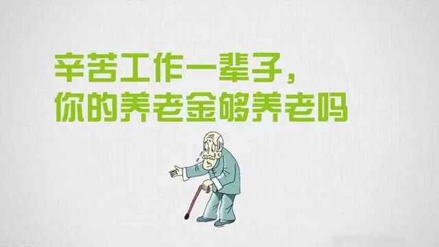社保滿15年后退休了能拿多少？