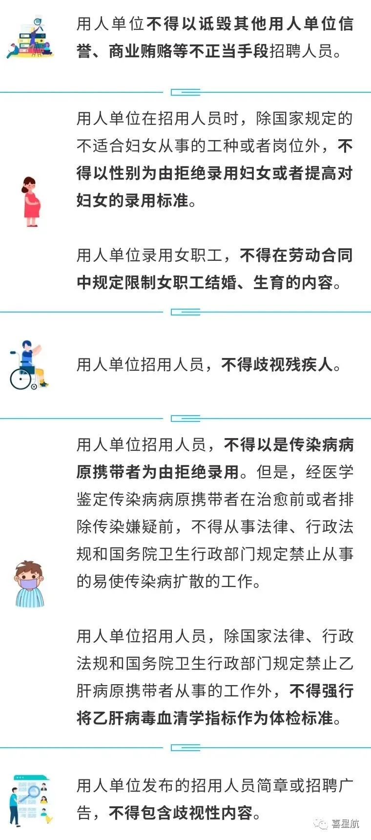 用人單位招用人員，這些行為不能有！(圖2)