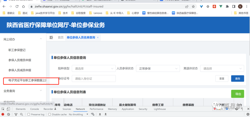 醫(yī)保電子憑證參保地沒(méi)有顯示西安市？這樣解決最快捷~(圖2)