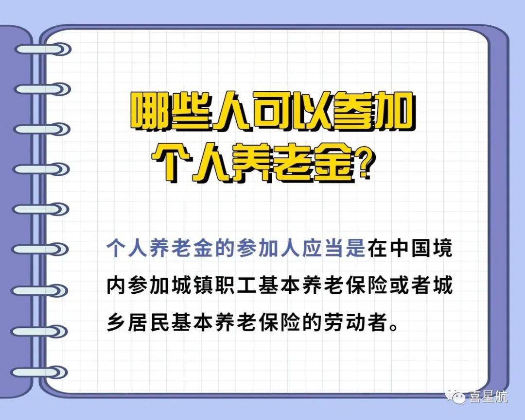 西安先行！個人養(yǎng)老金制度啟動實(shí)施(圖2)
