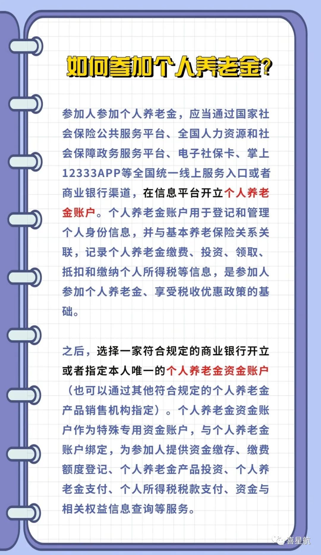 西安先行！個人養(yǎng)老金制度啟動實(shí)施(圖3)