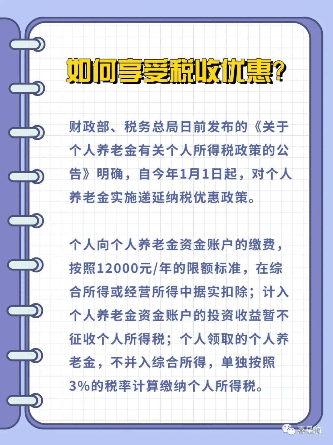 西安先行！個人養(yǎng)老金制度啟動實(shí)施(圖6)