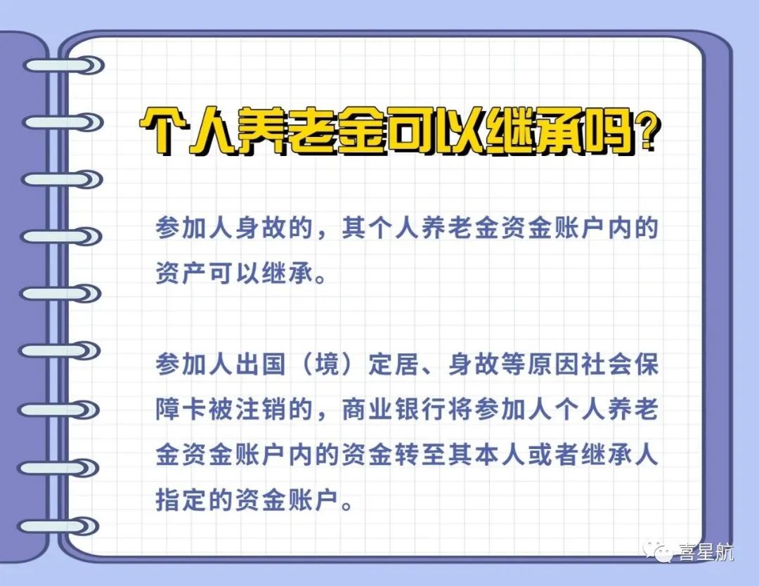 西安先行！個人養(yǎng)老金制度啟動實(shí)施(圖8)