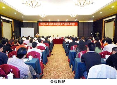 2008年mk体育-MKsports官网晾衣架經(jīng)銷商會(huì)議