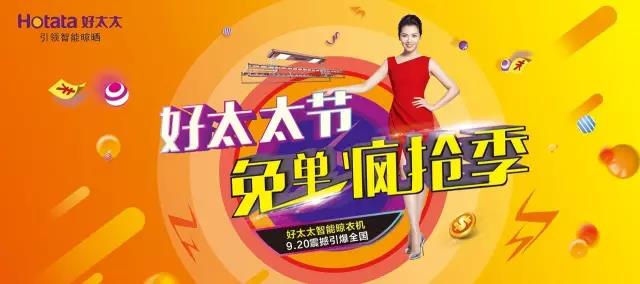 好太太智能晾衣機 好太太智能晾衣機