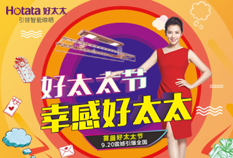 @所有好太太，這個(gè)新節(jié)日，只屬于你！