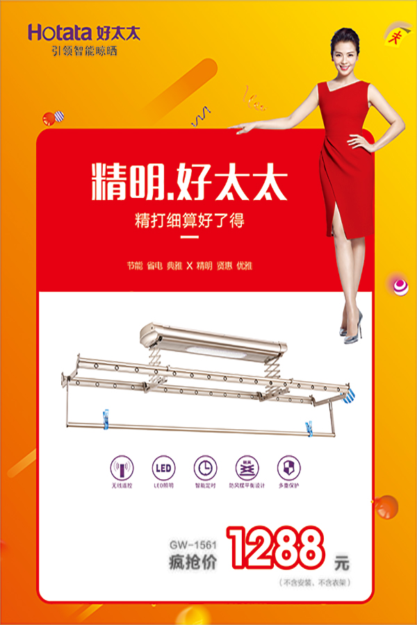 好太太節(jié)免單瘋搶 好太太節(jié)免單瘋搶