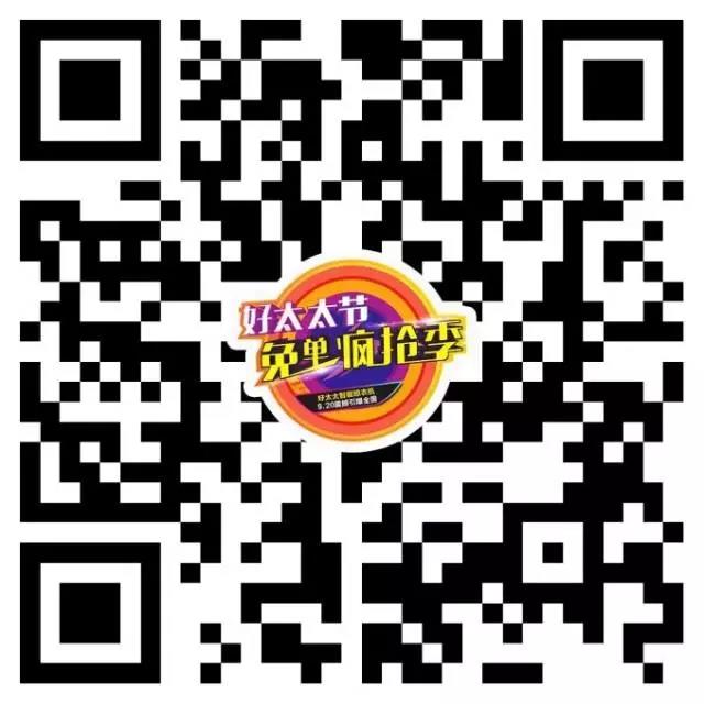 好太太節(jié)免單瘋搶 好太太節(jié)免單瘋搶