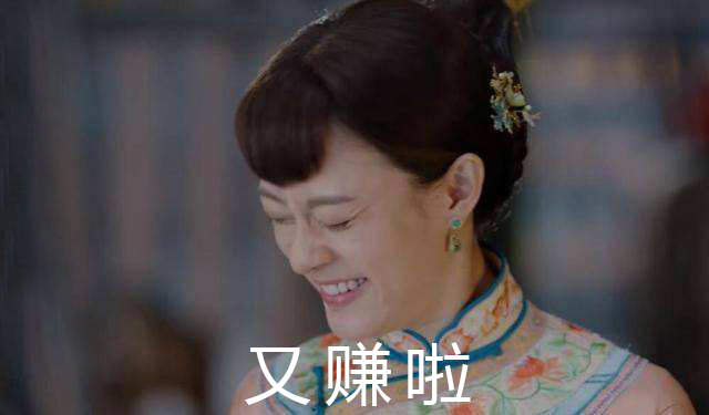 孫儷娘娘又出新作！什么生意可以穩(wěn)賺不賠？