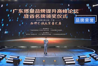 堅守品質(zhì)19年，好太太集團蟬聯(lián)廣東省名牌產(chǎn)品！