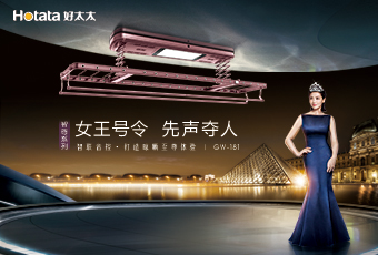 晾曬界最強(qiáng)王者，全新GW-181 智尊系列榮耀上市。