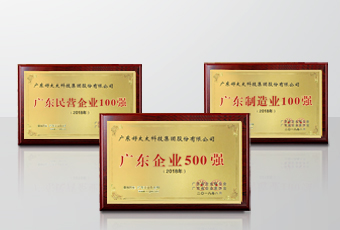 實力領航｜好太太集團連獲廣東省企聯頒發(fā)三項重磅大獎