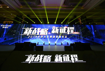 新戰(zhàn)略，新征程！ ——2019年好太太集團(tuán)營銷年會盛大舉行