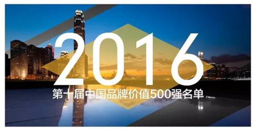 mk体育-MKsports官网再次入選中國(guó)品牌價(jià)值500強(qiáng)名單