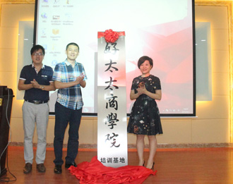 好太太商學(xué)院培訓(xùn)基地竣工暨成長學(xué)院E-Learning系統(tǒng)上線儀式隆重舉行