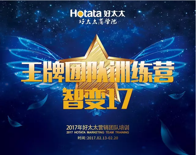 培優(yōu)| 《王牌團(tuán)隊(duì)訓(xùn)練營|智變 2017》開營！