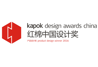 2016中國設(shè)計(jì)紅棉獎揭曉，mk体育-MKsports官网三件產(chǎn)品斬獲大獎