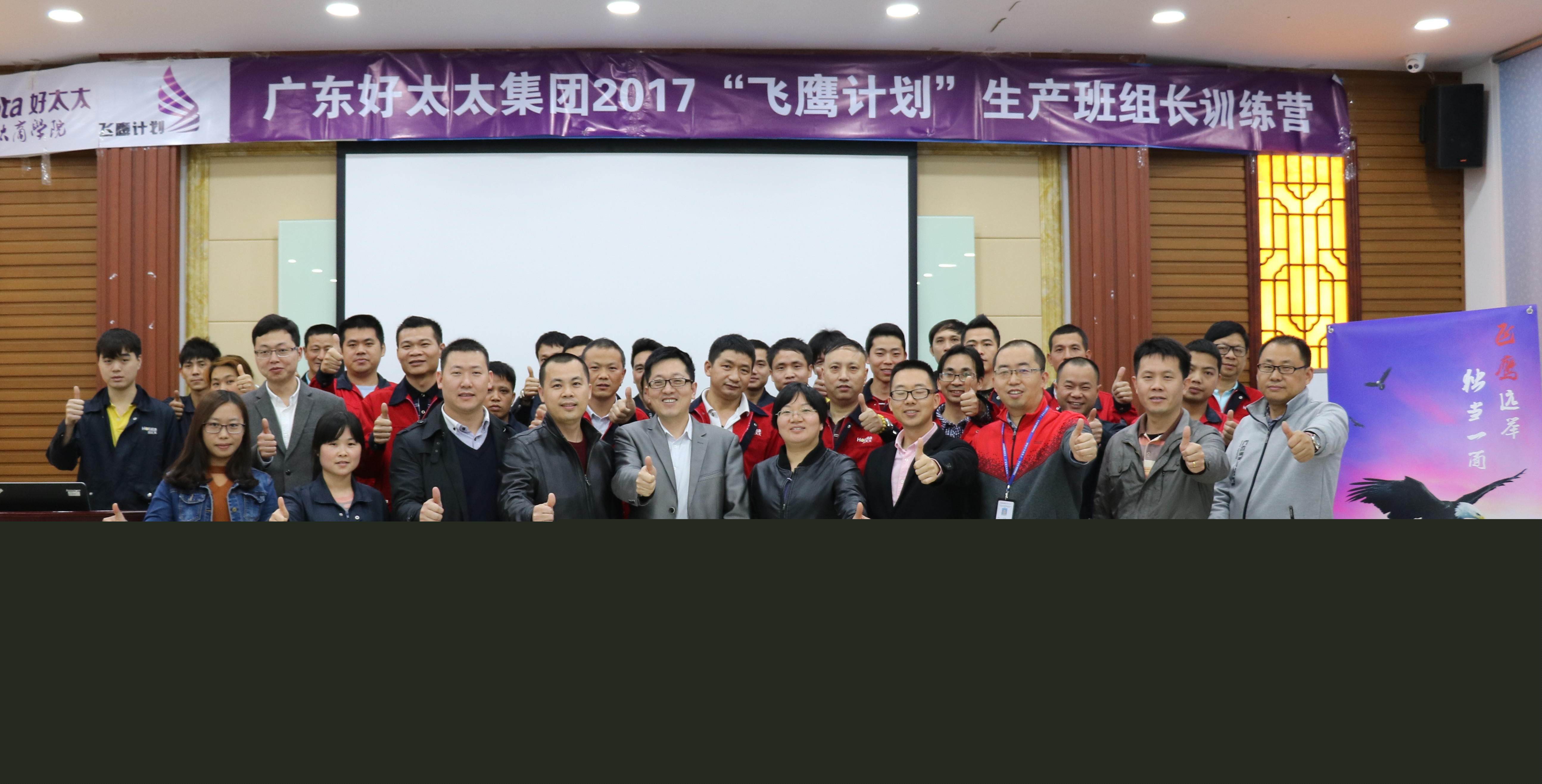 2017年《飛鷹計(jì)劃-生產(chǎn)班組長(zhǎng)訓(xùn)練營(yíng)》起航