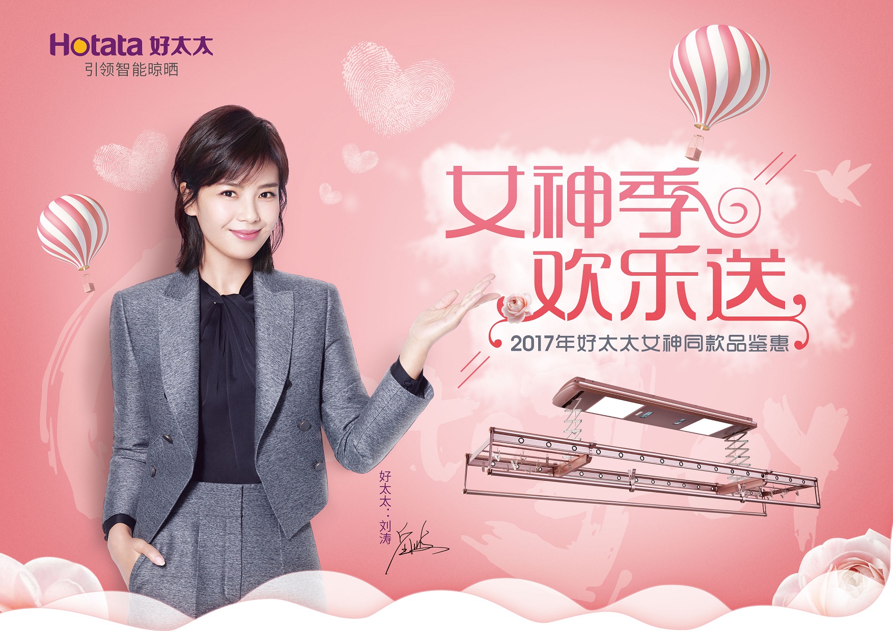 “女神季 歡樂送”開啟啦！??！