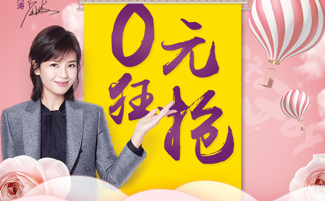 315感恩消費(fèi)者，0元狂搶正式開啟！