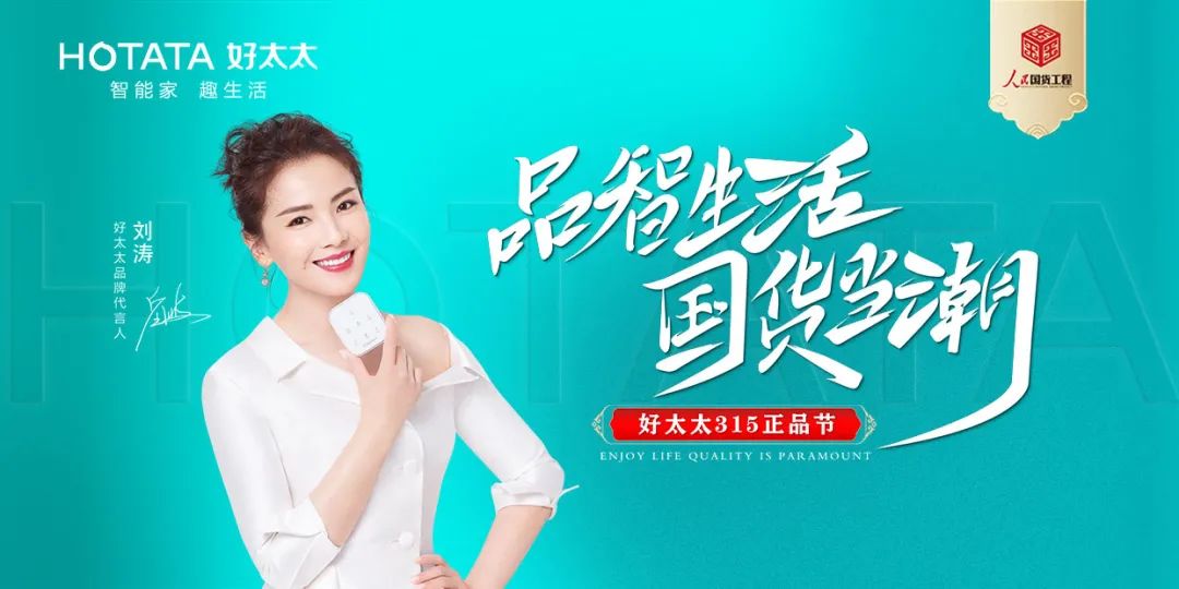 品智生活，國貨當潮 | mk体育-MKsports官网入選“人民國貨工程”品牌
