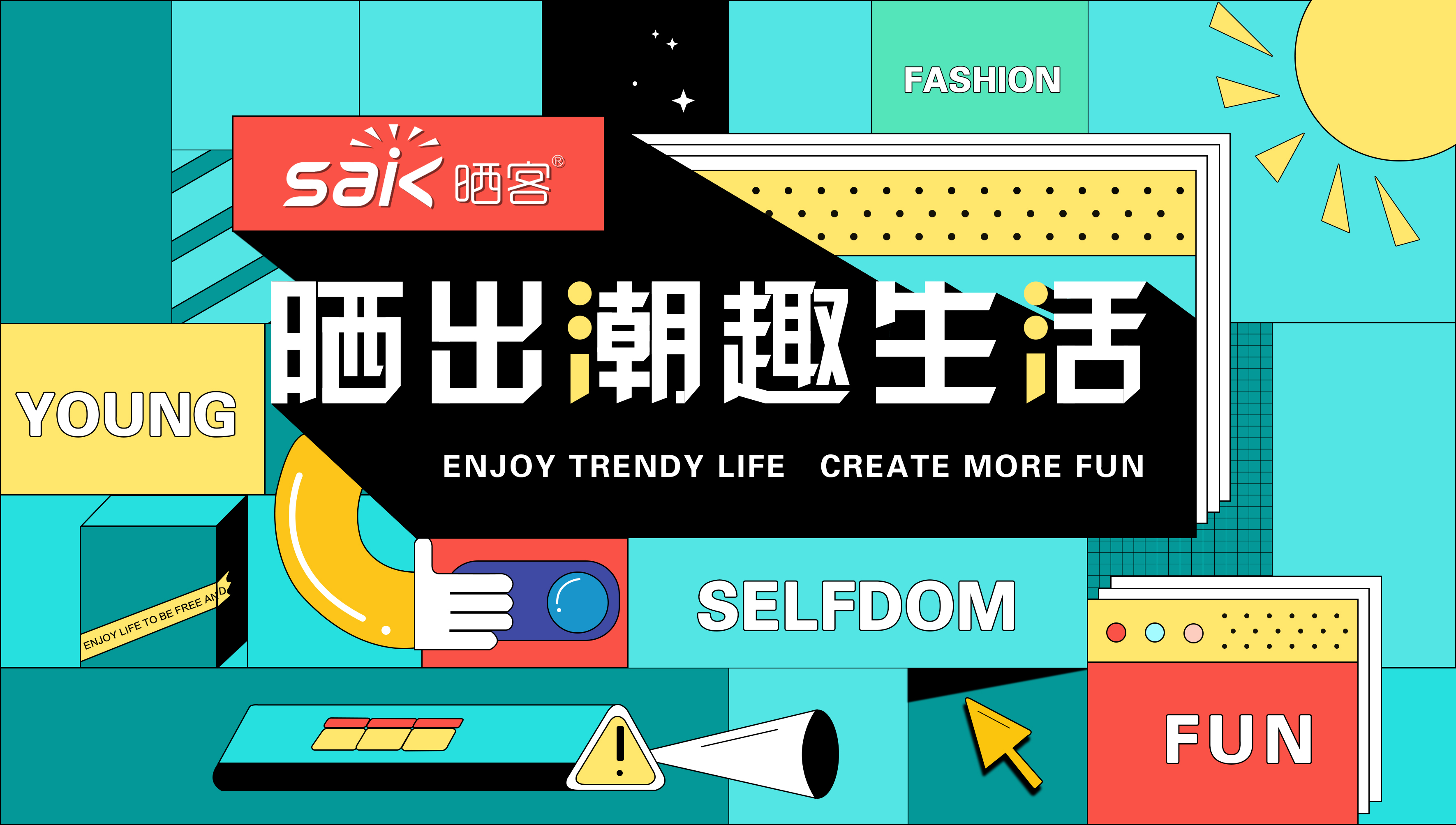 曬出潮趣，mk体育-MKsports官网旗下品牌曬客帶來全新系列晾衣機(jī)產(chǎn)品