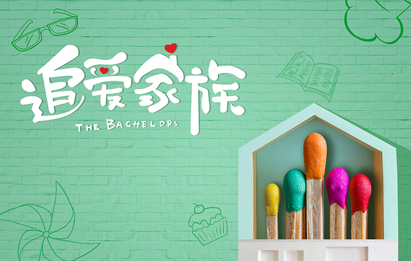 在線追劇|好太太帶你走進(jìn)《追愛家族》，解鎖人間真實(shí)的幸福密碼
