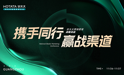 攜手同行，贏戰(zhàn)渠道！2023年mk体育-MKsports官网全國經(jīng)銷商訓戰(zhàn)會圓滿舉辦！