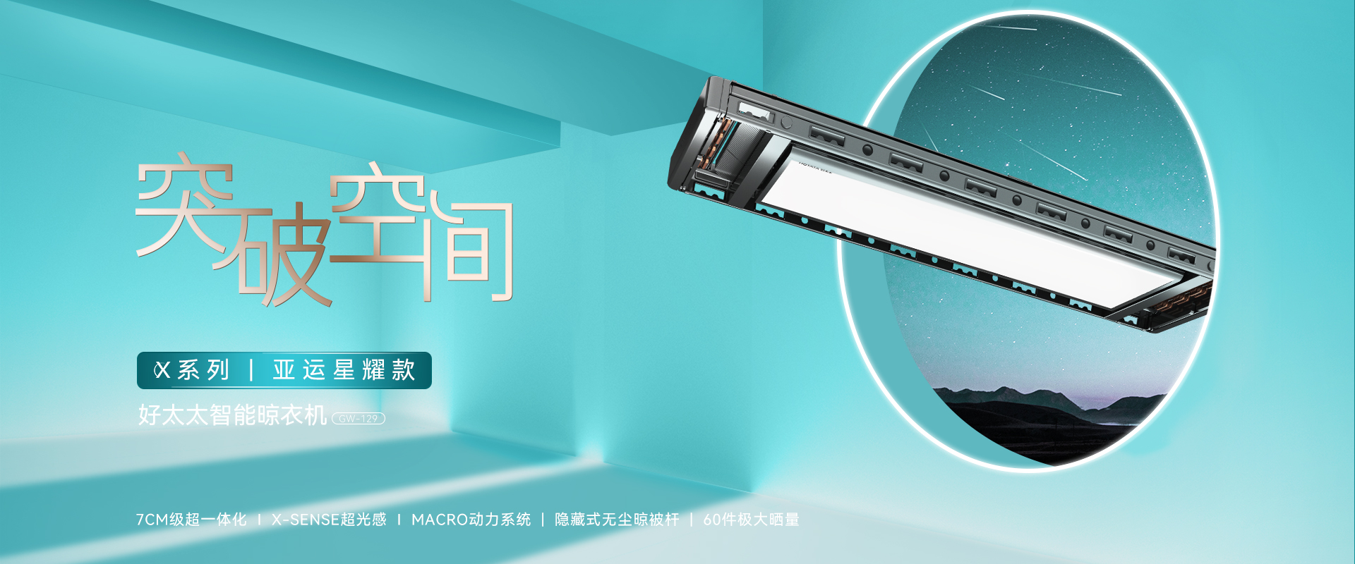 mk体育-MKsports官网智能晾衣機(jī)最新款、最新智電動(dòng)晾衣架、智能晾衣機(jī)最新款7CM級(jí)，比薄更薄，mk体育-MKsports官网智能晾衣機(jī)晾衣架十大品牌