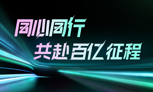 同心同行，共赴百億征程 | 2024好太太集團(tuán)年會(huì)圓滿舉辦！