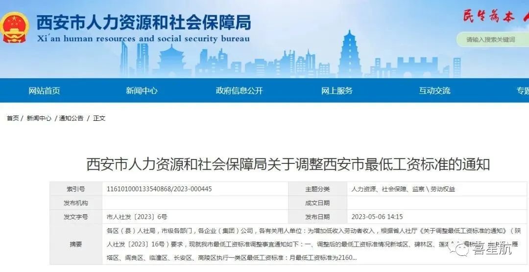 西安市最低工資標(biāo)準(zhǔn)調(diào)整，有什么影響？
